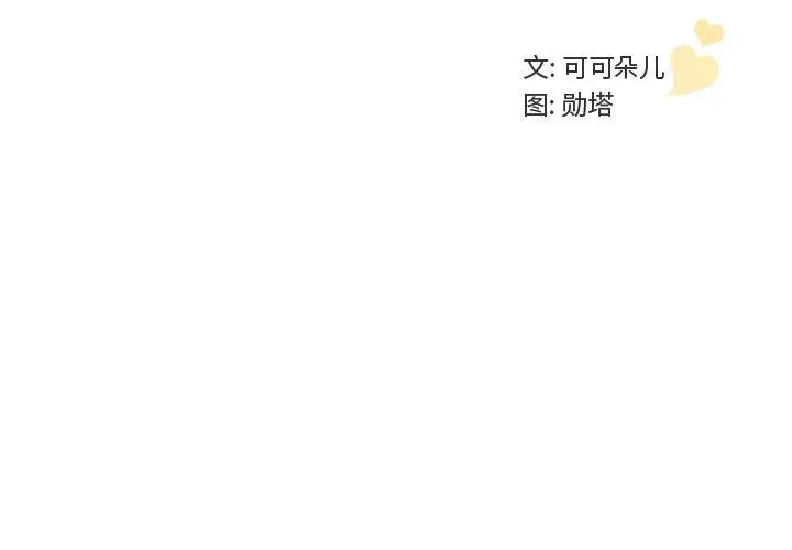 漫画《我的老婆是模特》第23话第3张图