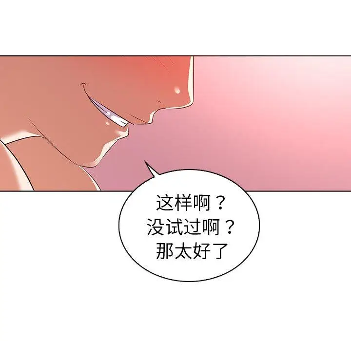 漫画《我的老婆是模特》第23话第37张图