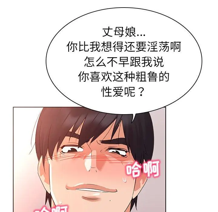 漫画《我的老婆是模特》第23话第70张图