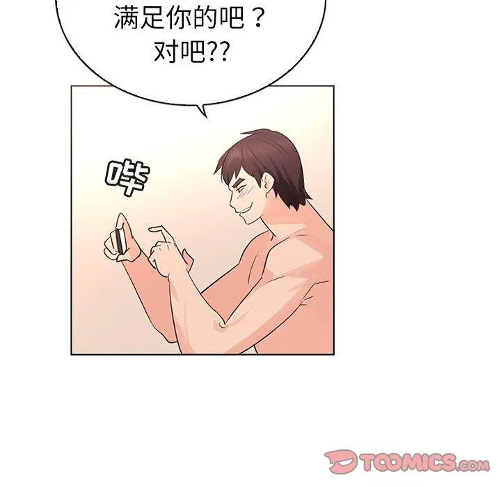 漫画《我的老婆是模特》第23话第92张图