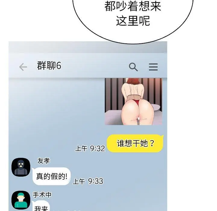 漫画《我的老婆是模特》第23话第95张图