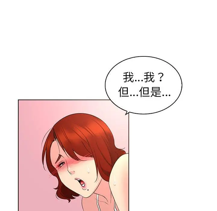 漫画《我的老婆是模特》第23话第97张图
