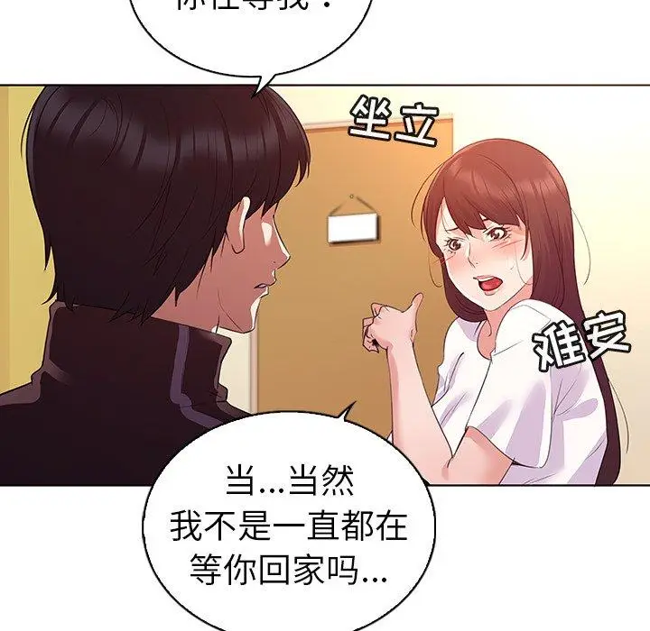 漫画《我的老婆是模特》第24话第12张图