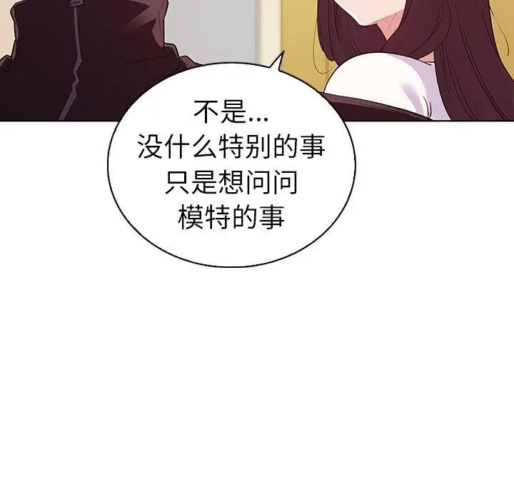 漫画《我的老婆是模特》第24话第18张图