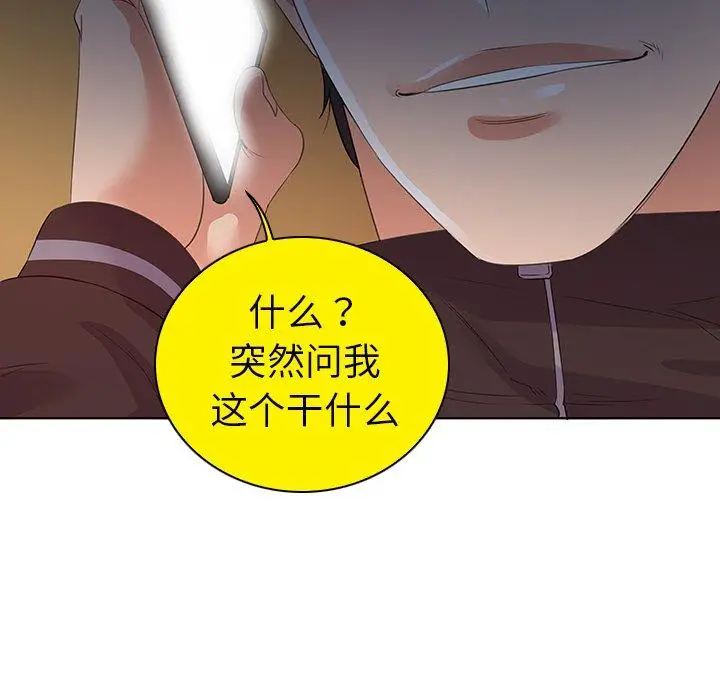漫画《我的老婆是模特》第24话第41张图