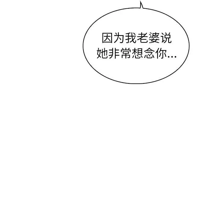 漫画《我的老婆是模特》第24话第43张图