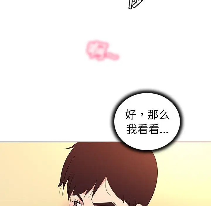 漫画《我的老婆是模特》第24话第95张图