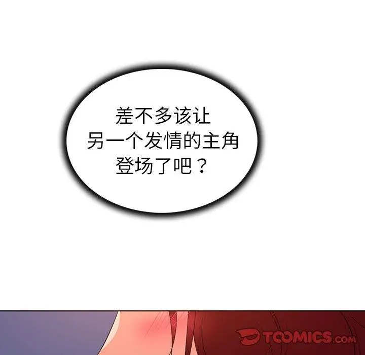 漫画《我的老婆是模特》第24话第98张图