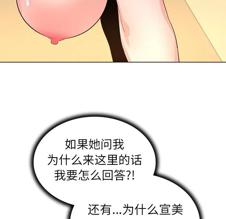 漫画《我的老婆是模特》第25话第10张图