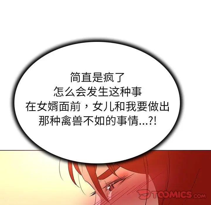 漫画《我的老婆是模特》第25话第56张图