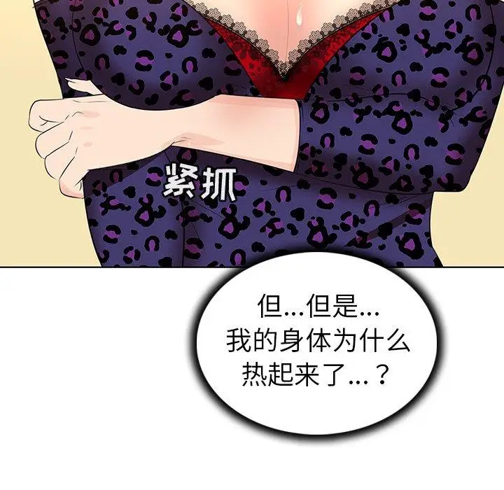 漫画《我的老婆是模特》第25话第58张图