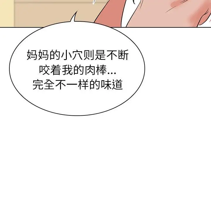 漫画《我的老婆是模特》第25话第88张图