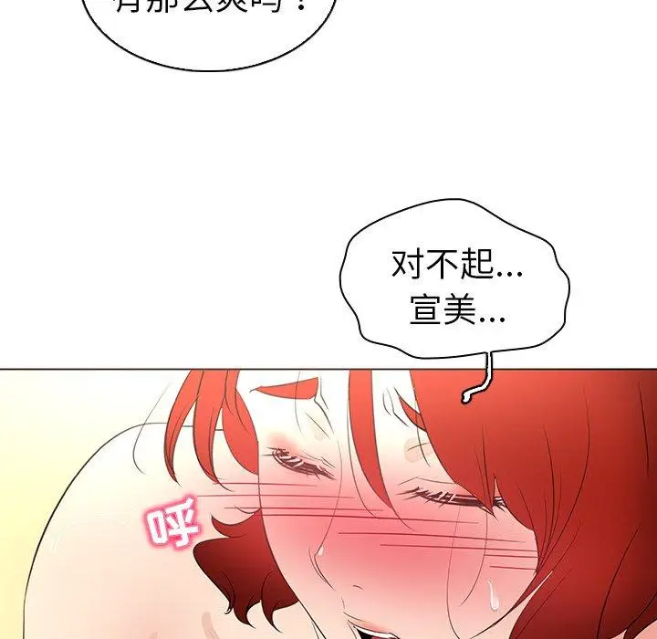 漫画《我的老婆是模特》第25话第90张图