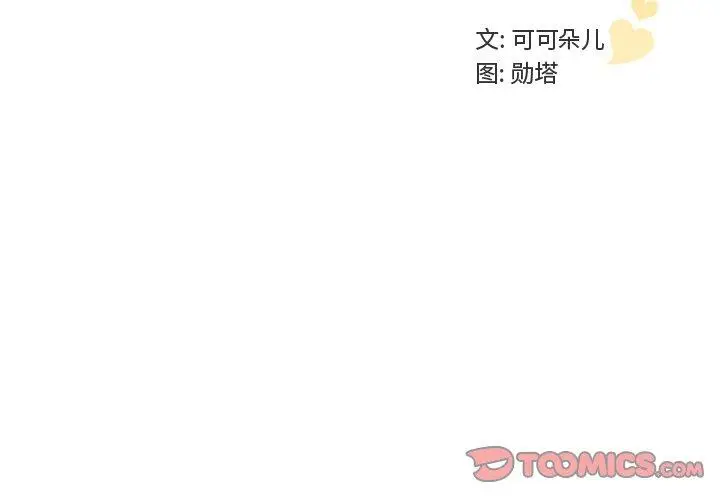 漫画《我的老婆是模特》第26话第2张图