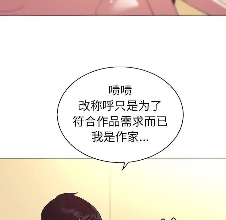 漫画《我的老婆是模特》第26话第20张图