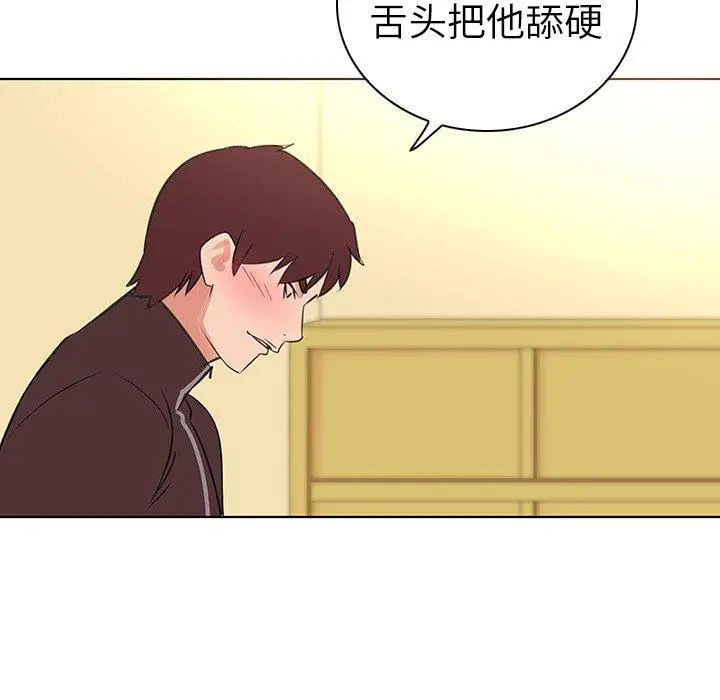 漫画《我的老婆是模特》第26话第44张图