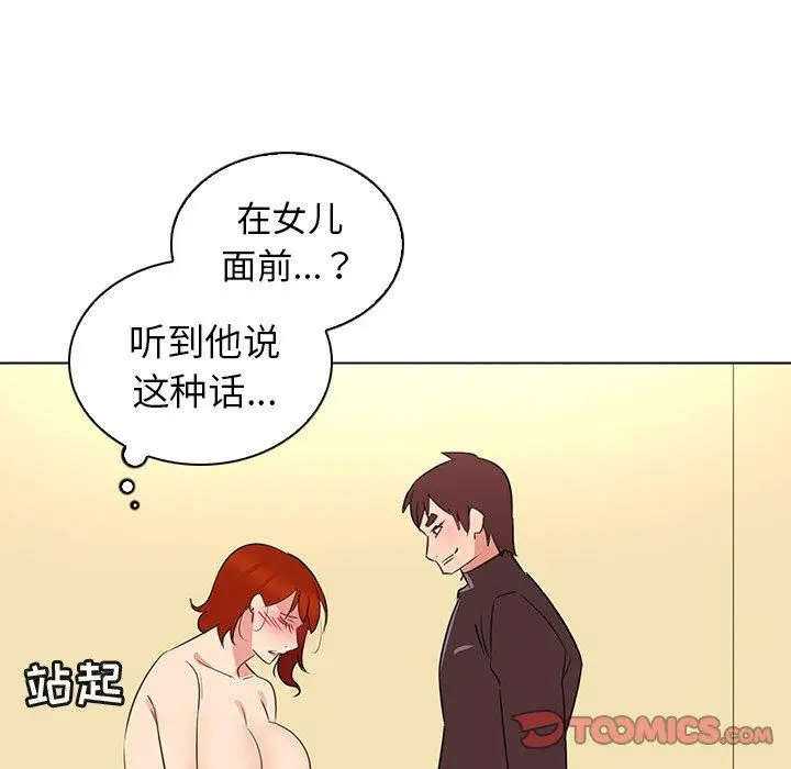 漫画《我的老婆是模特》第26话第66张图