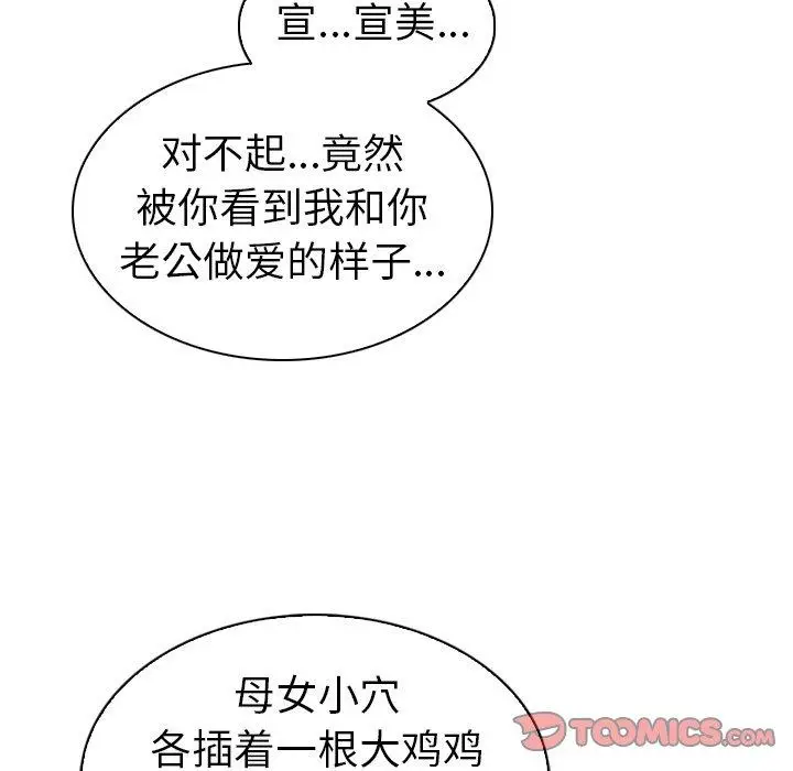 漫画《我的老婆是模特》第27话第42张图