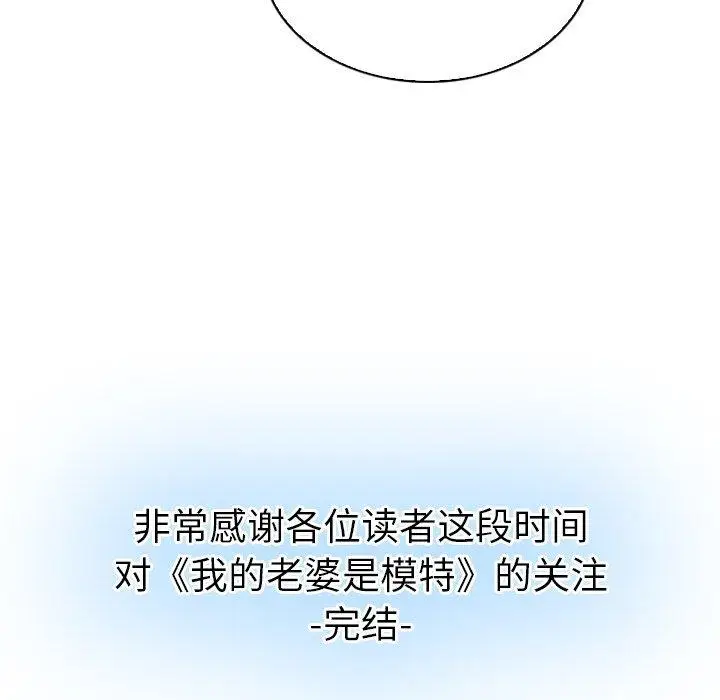 漫画《我的老婆是模特》第27话第96张图