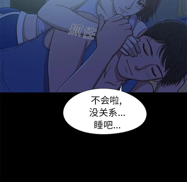漫画《不该有的爱情》第1话第142张图