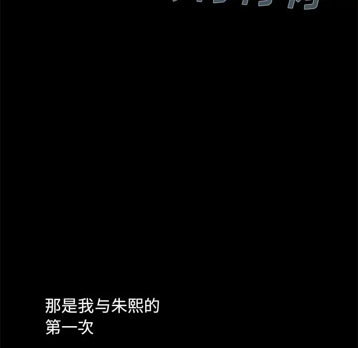 漫画《不该有的爱情》第1话第157张图