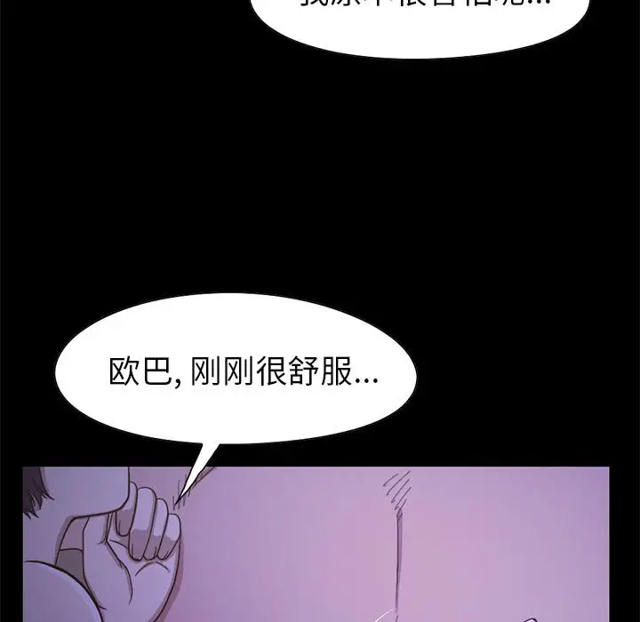 漫画《不该有的爱情》第1话第189张图