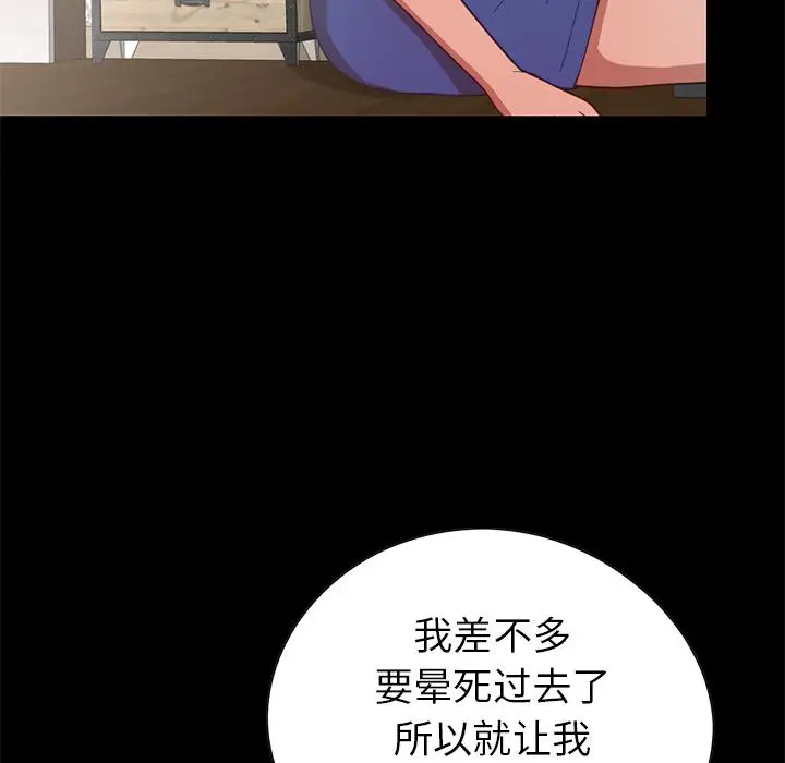 漫画《不该有的爱情》第2话第112张图