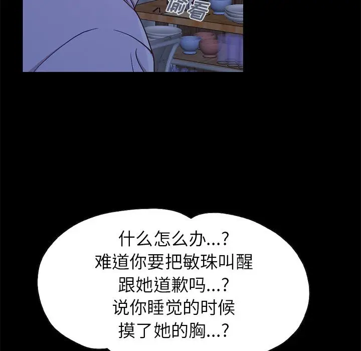 漫画《不该有的爱情》第2话第181张图