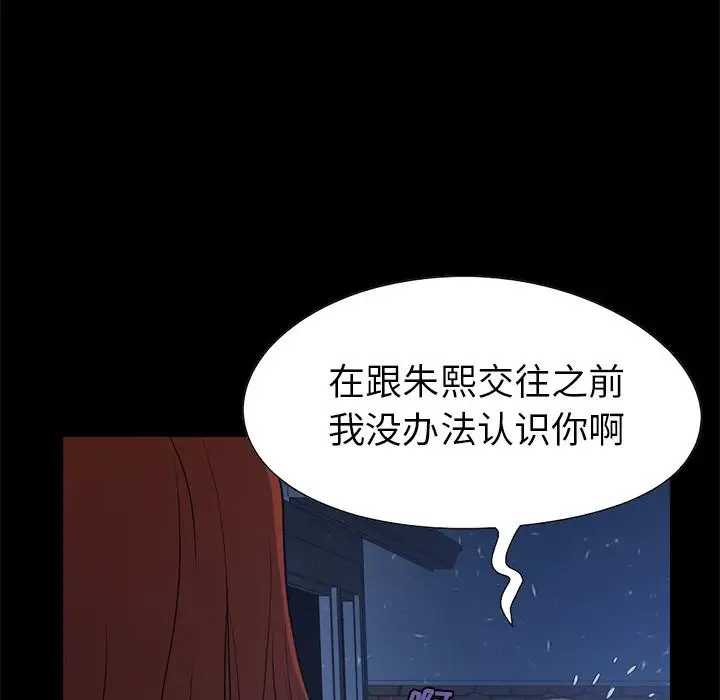 漫画《不该有的爱情》第2话第85张图