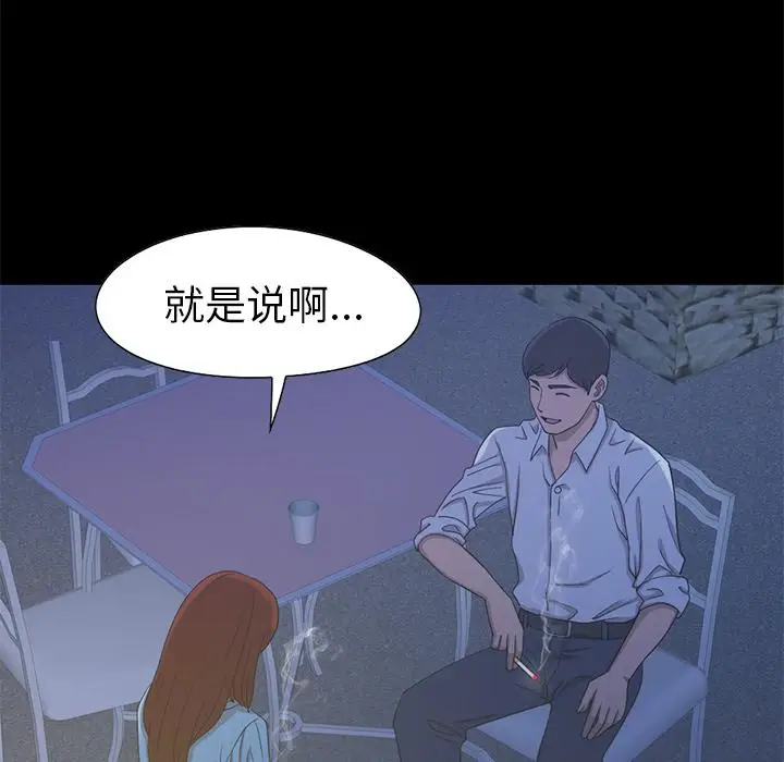 漫画《不该有的爱情》第2话第87张图
