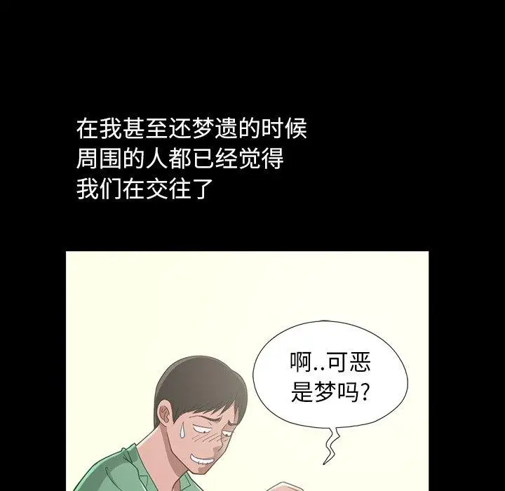 漫画《不该有的爱情》第3话第105张图