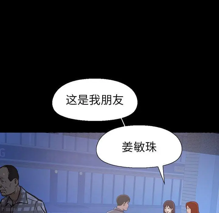 漫画《不该有的爱情》第3话第111张图