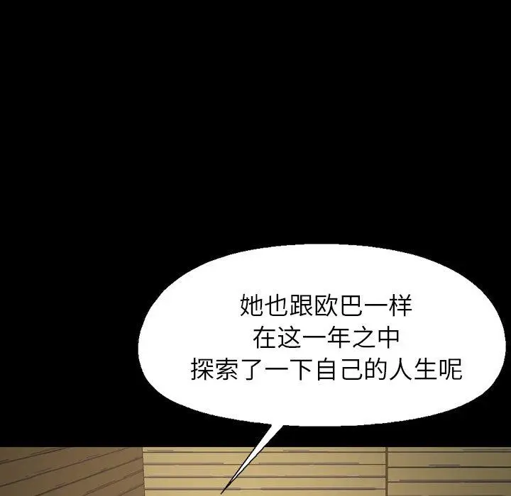 漫画《不该有的爱情》第3话第121张图