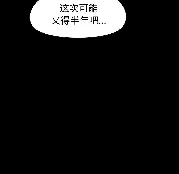 漫画《不该有的爱情》第3话第157张图