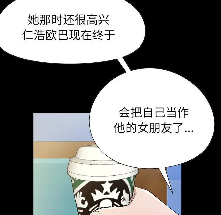 漫画《不该有的爱情》第3话第173张图