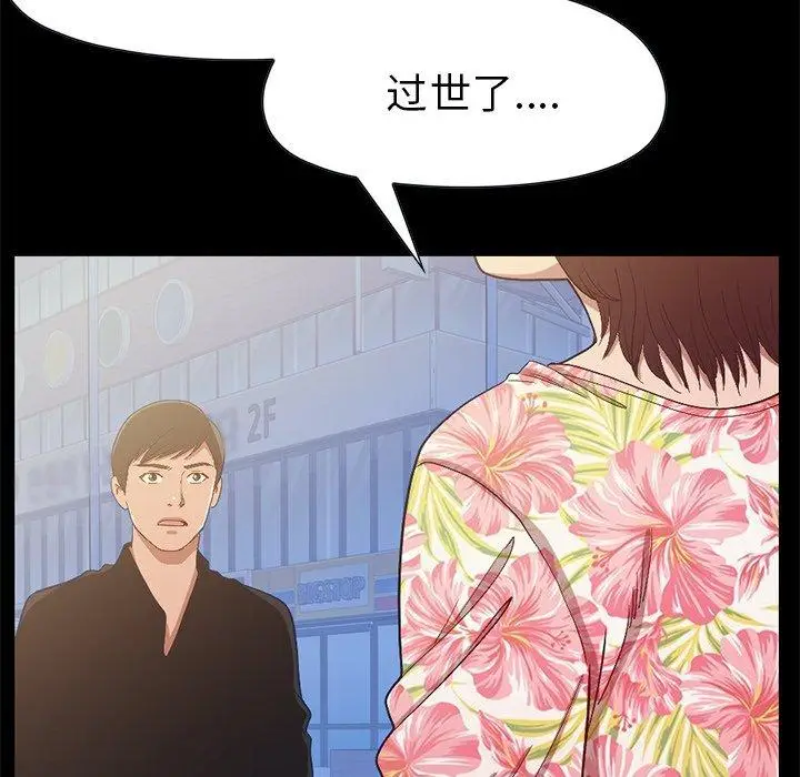 漫画《不该有的爱情》第3话第175张图