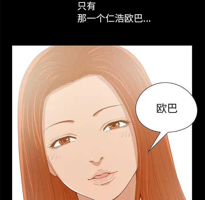 漫画《不该有的爱情》第3话第179张图