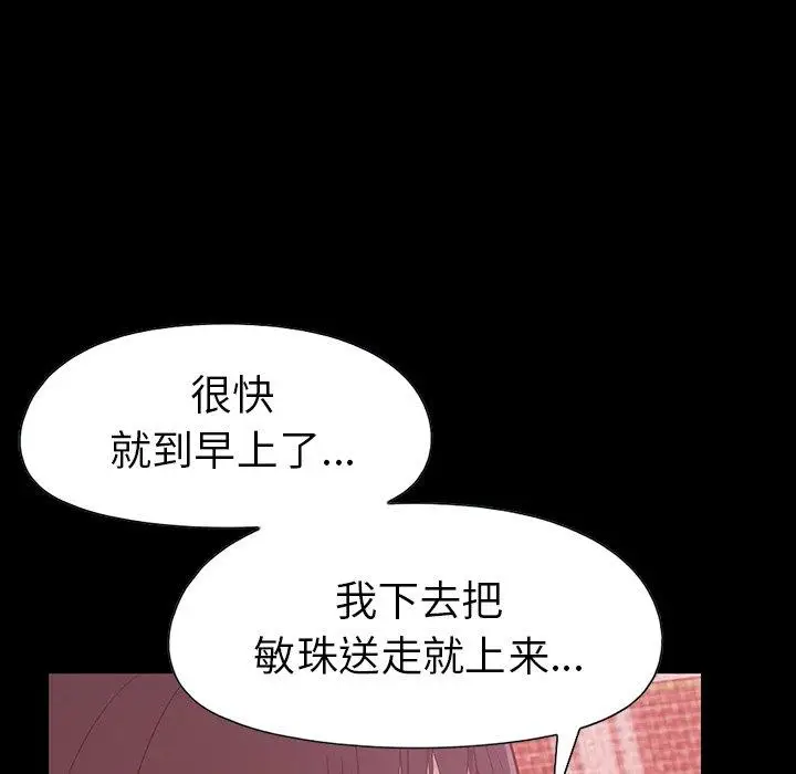漫画《不该有的爱情》第3话第202张图