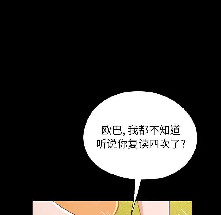 漫画《不该有的爱情》第3话第90张图