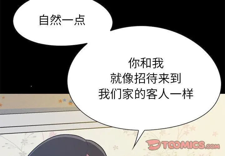 漫画《不该有的爱情》第4话第4张图