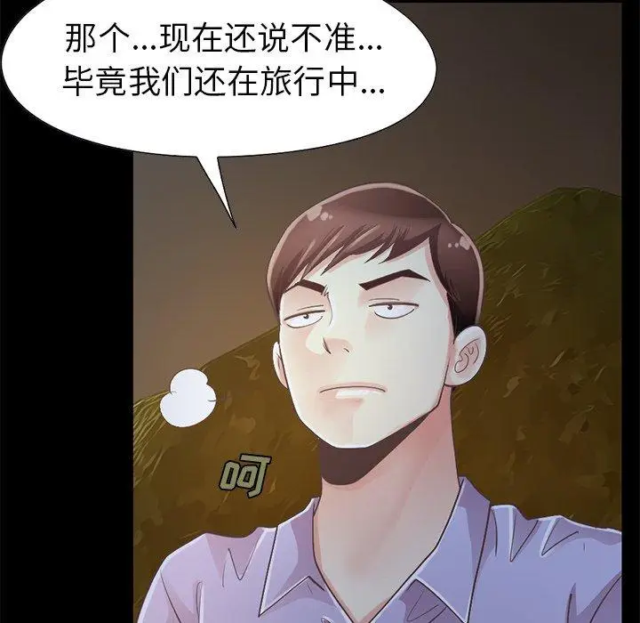 漫画《不该有的爱情》第5话第197张图