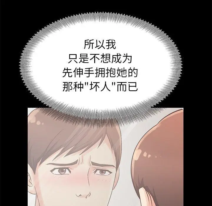 漫画《不该有的爱情》第5话第84张图