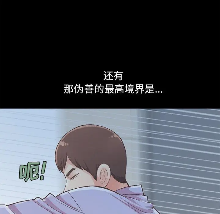 漫画《不该有的爱情》第5话第88张图