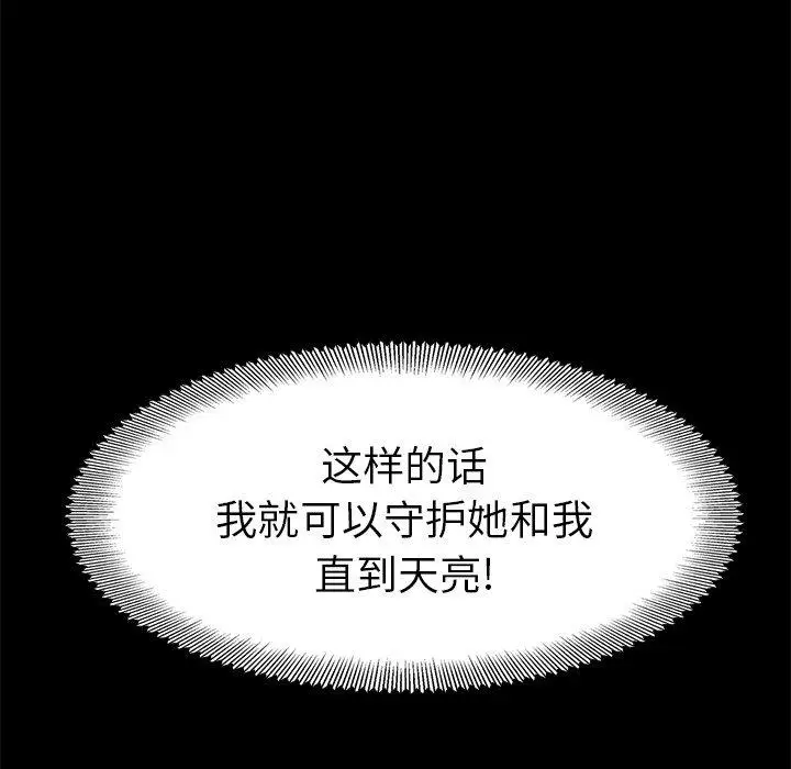 漫画《不该有的爱情》第5话第93张图