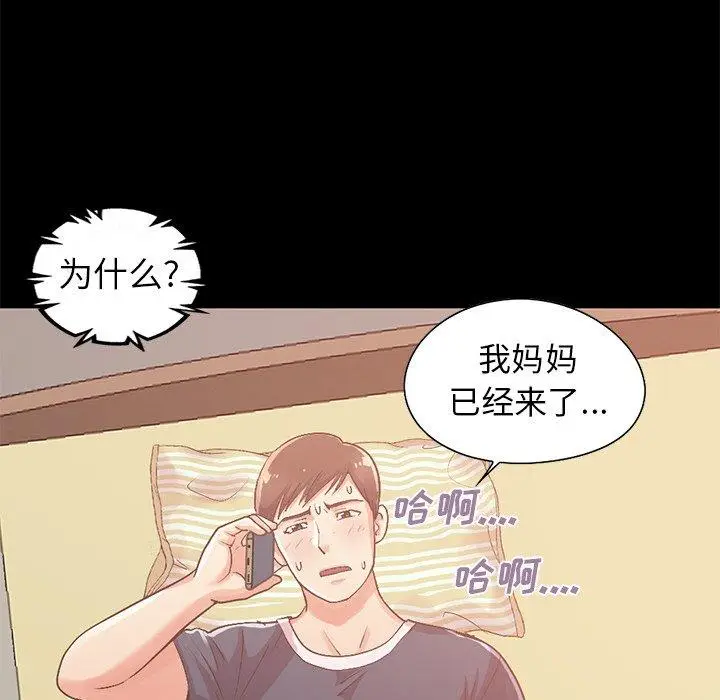 漫画《不该有的爱情》第6话第101张图