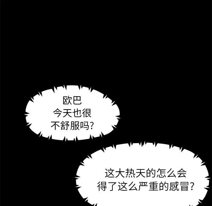 漫画《不该有的爱情》第6话第96张图