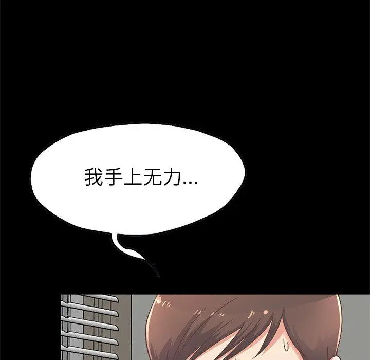 漫画《不该有的爱情》第7话第144张图