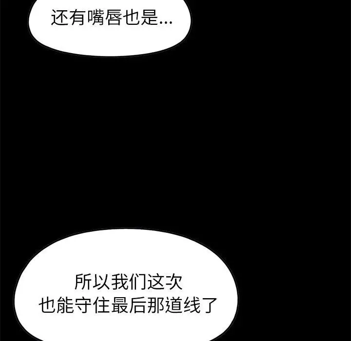 漫画《不该有的爱情》第7话第182张图