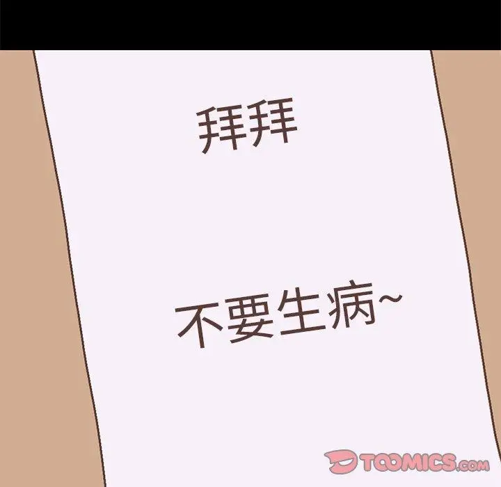 漫画《不该有的爱情》第7话第208张图