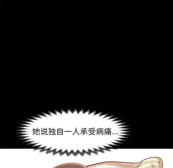 漫画《不该有的爱情》第7话第61张图